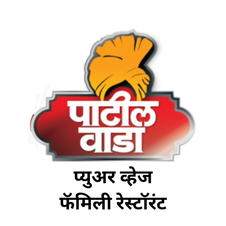 हॉटेल पाटीलवाडा
